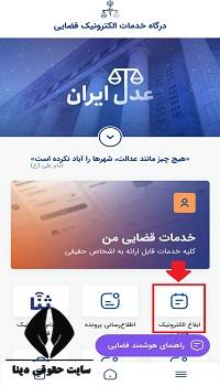 راهنمای ورود به سامانه ثنا با گوشی